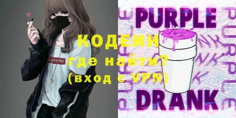 закладки  Еманжелинск  Кодеин Purple Drank 